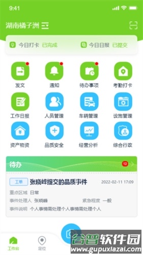 掌上环卫软件2