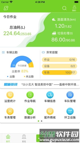 掌上环卫安卓版截图2
