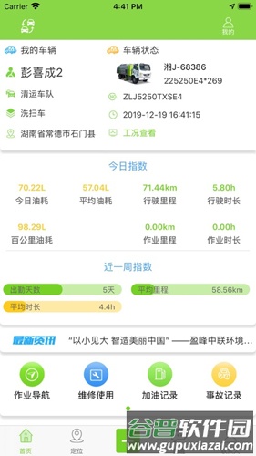 掌上环卫安卓版截图3