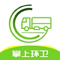 掌上环卫安卓版v2.7.8
