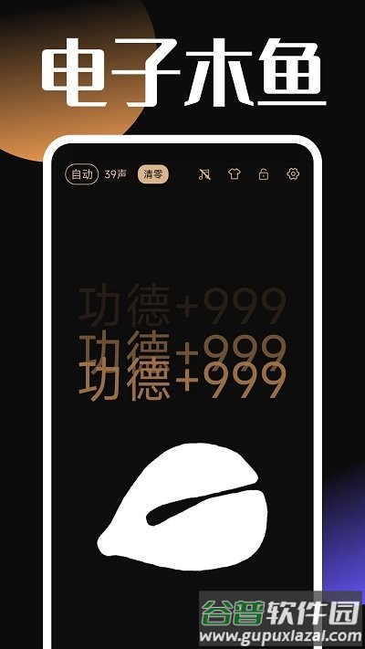 静心木鱼手机版截图4