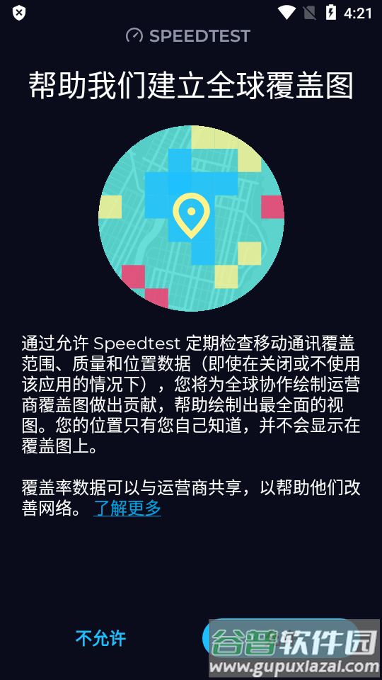 Ookla Speedtest网络测速工具