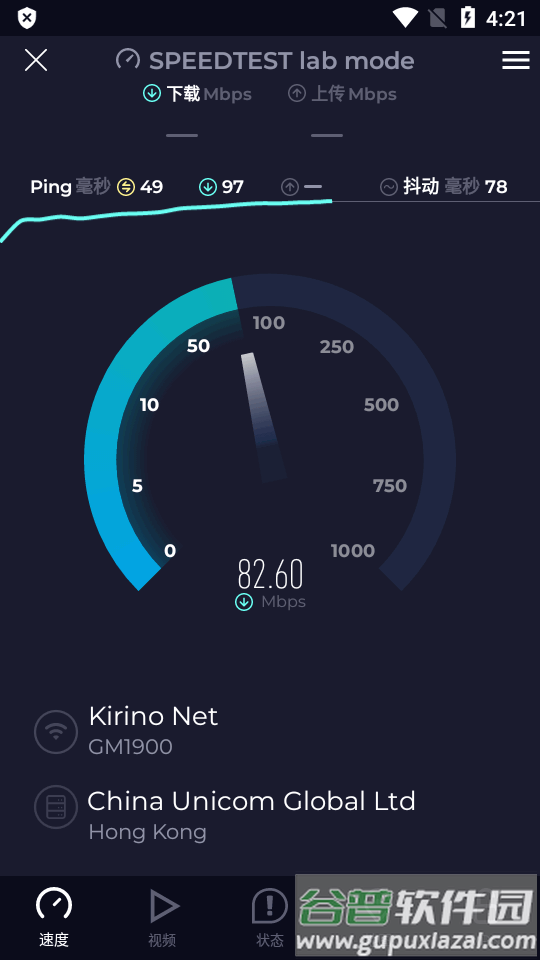 Ookla Speedtest网络测速最新版截图1