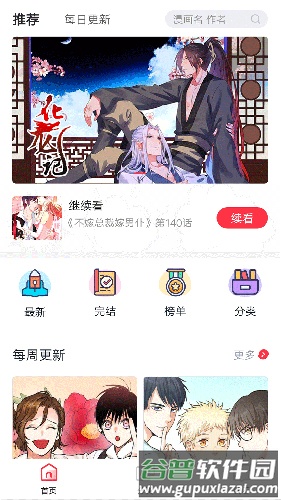 竹鼠免费漫画大全app安卓版图片1