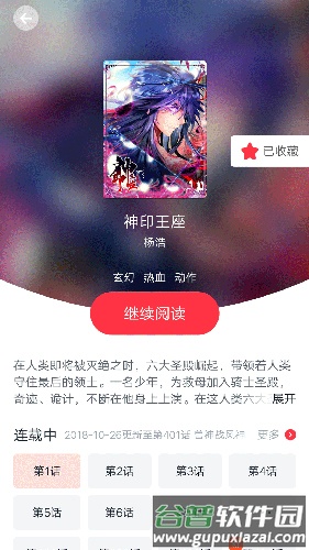 竹鼠免费漫画大全app安卓版截图4
