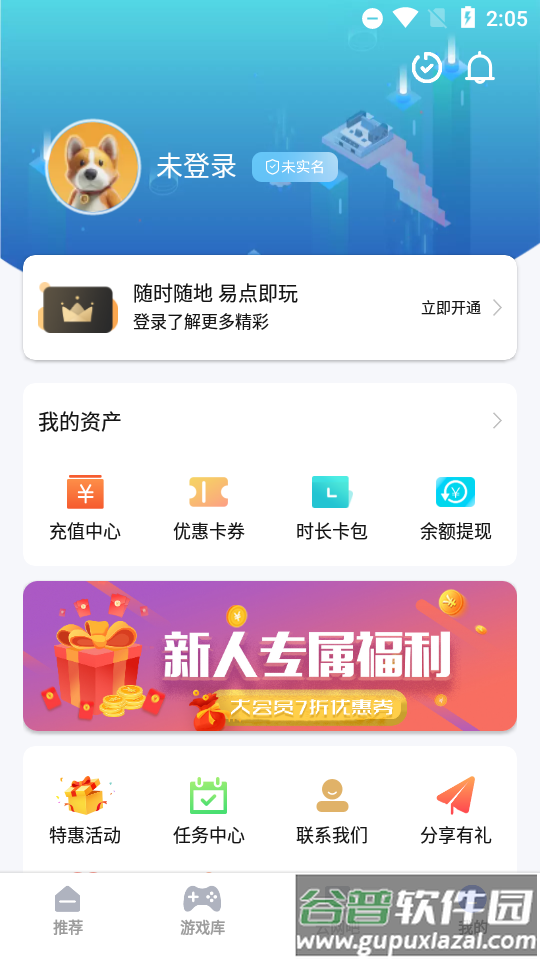 易点玩云游戏app最新版截图1