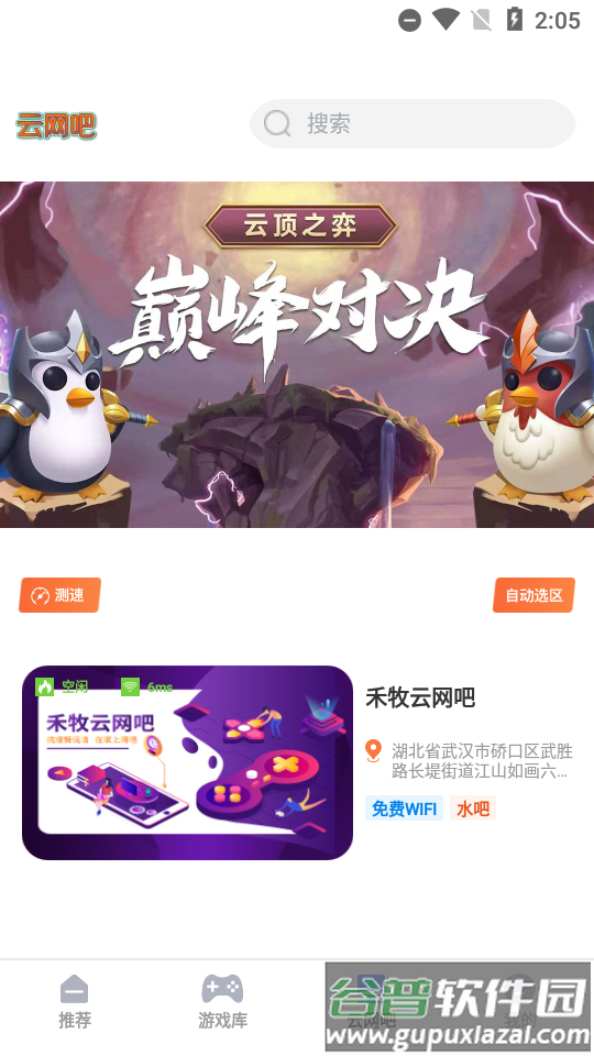 易点玩云游戏app最新版截图2