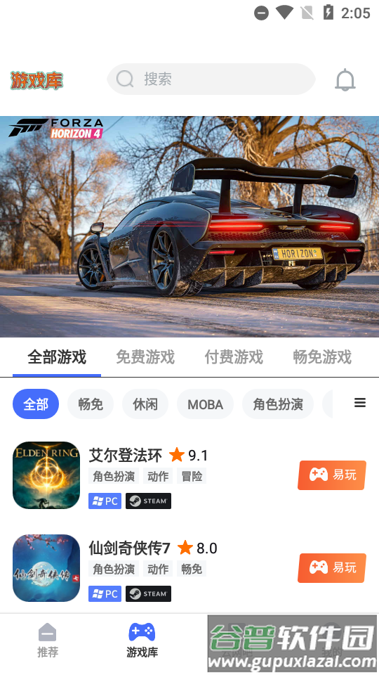 易点玩云游戏app最新版截图3