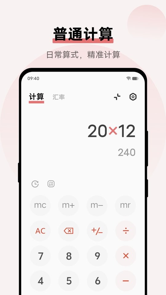 vivo计算器手机版截图1