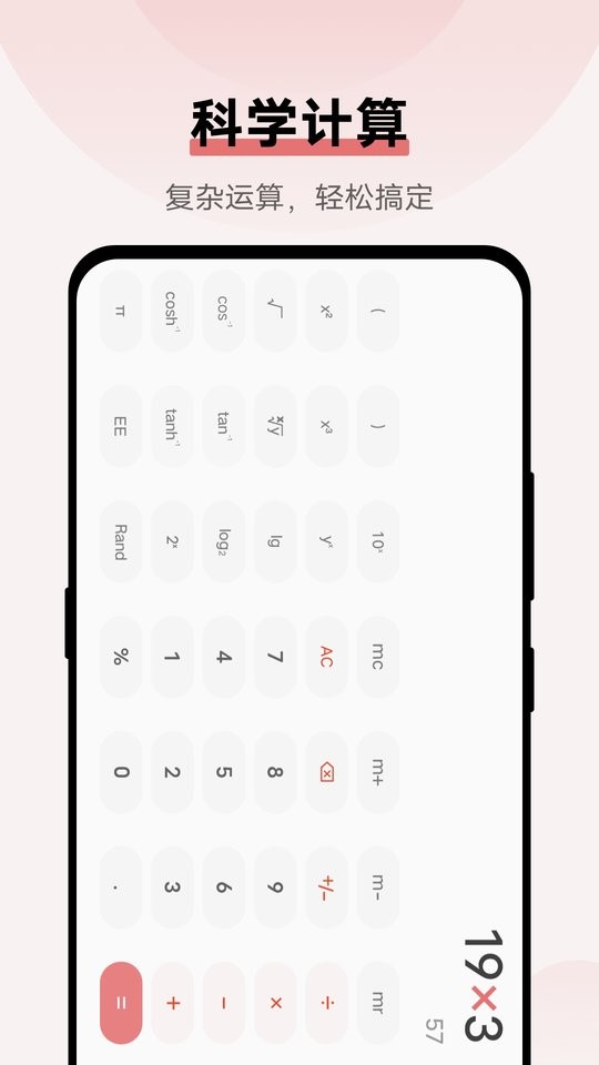vivo计算器手机版截图2