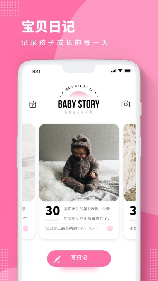 Baby Story电子相册手机版截图1