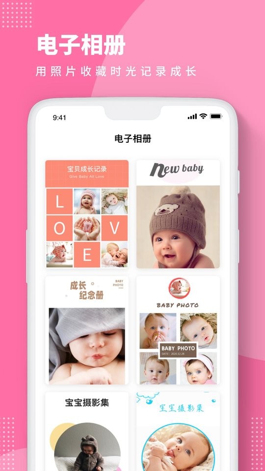 Baby Story电子相册手机版截图3