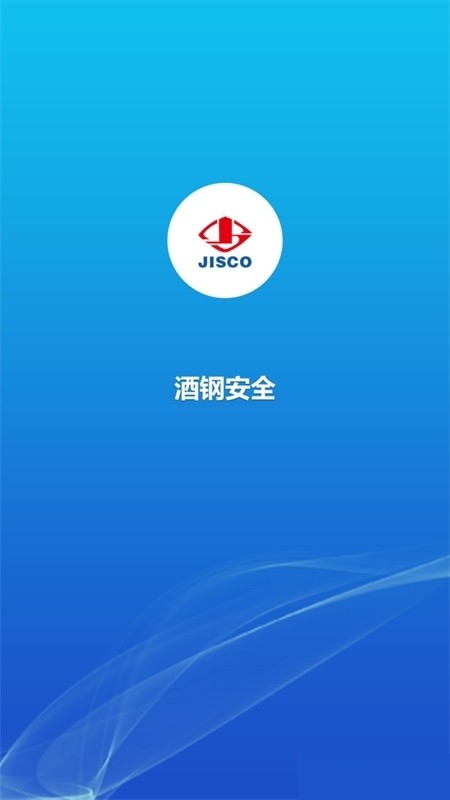酒钢安全官方版 酒钢安全最新app下载