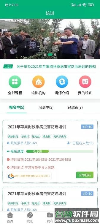 静宁果农app截图2
