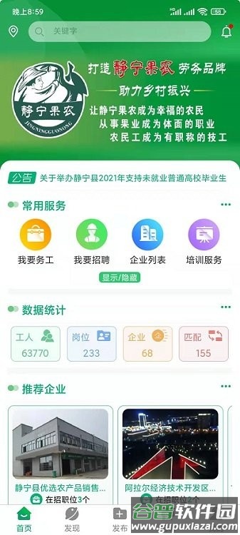 静宁果农app截图4