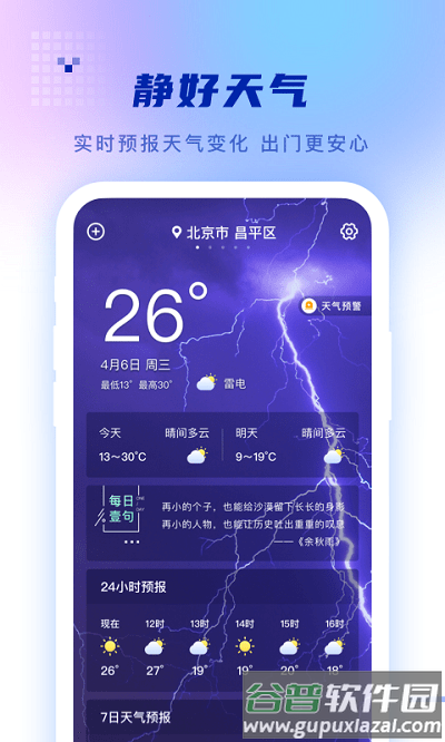 静好天气app截图4