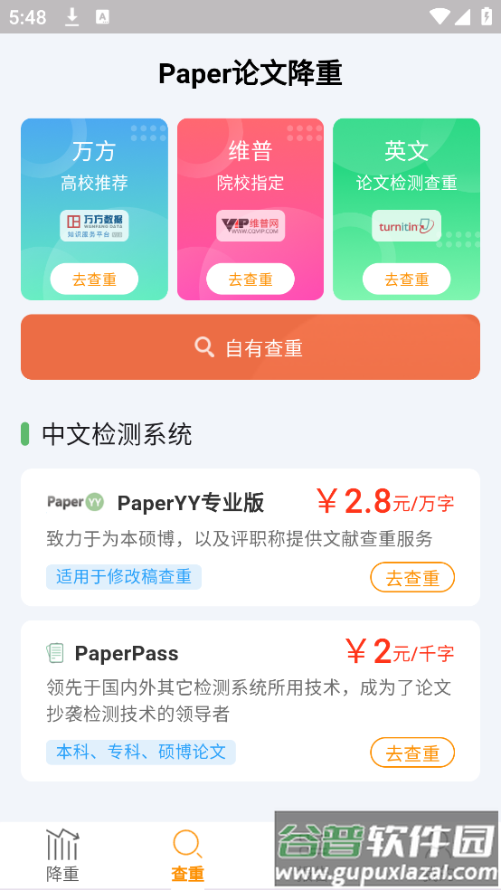 Paper论文降重app截图1