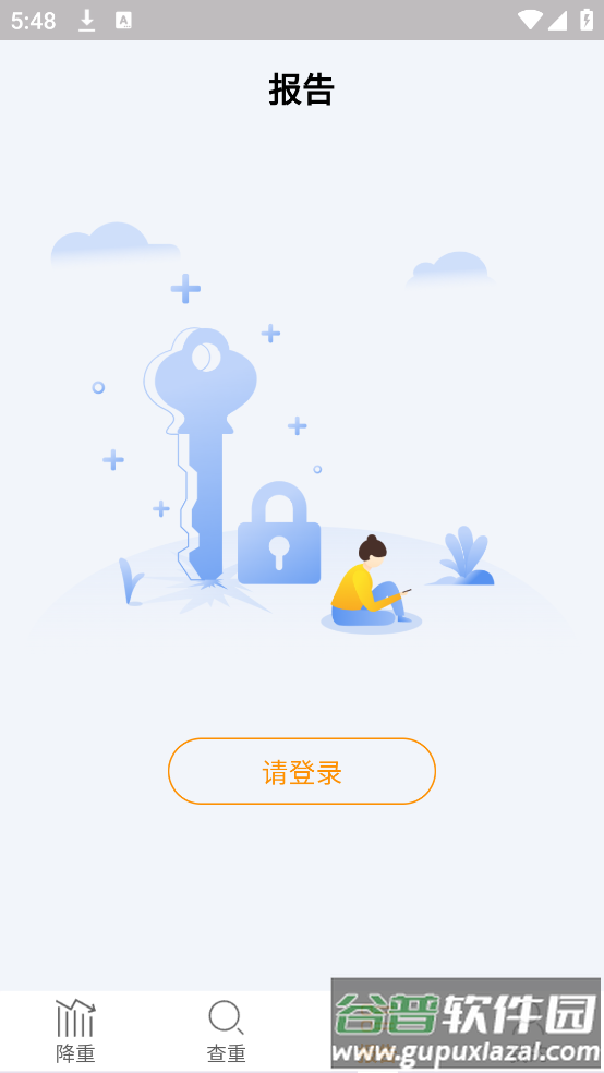Paper论文降重app截图2