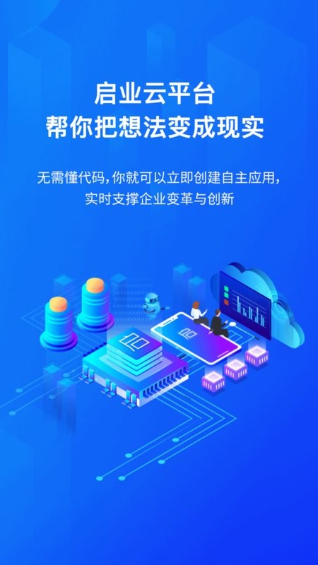 启业云软件截图1