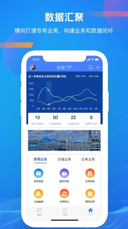 启业云软件截图3