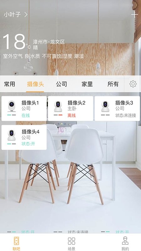 联吧手机远程app下载