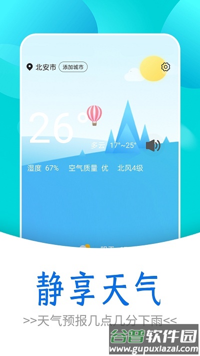 静享天气最新版截图1
