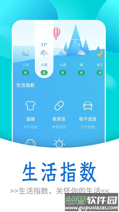 静享天气最新版截图3