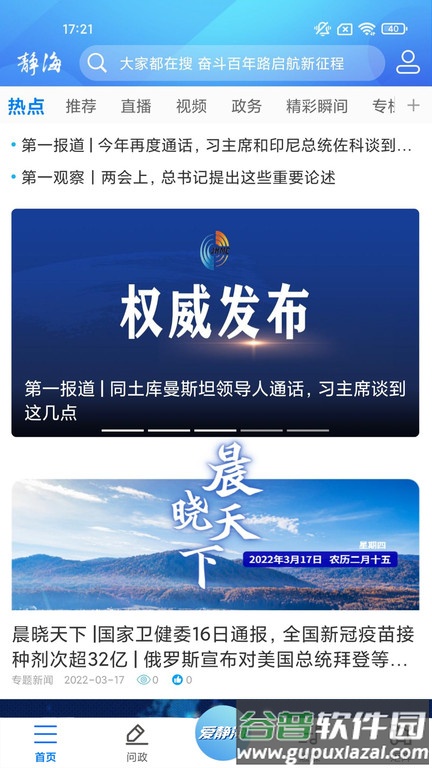 静云app截图1