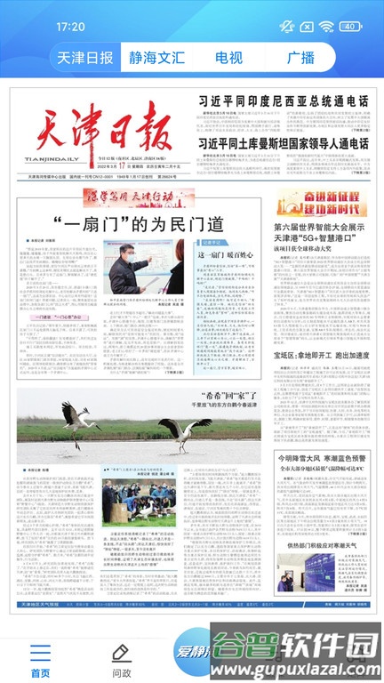 静云app截图2