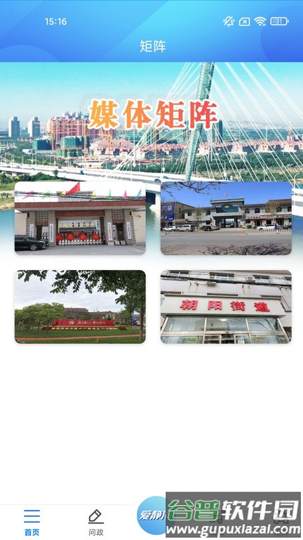 静云app截图3