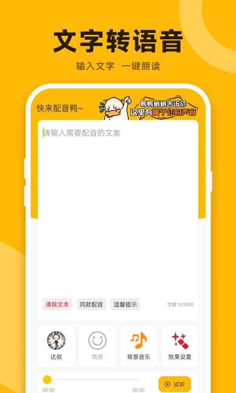配音鸭免费版app截图2