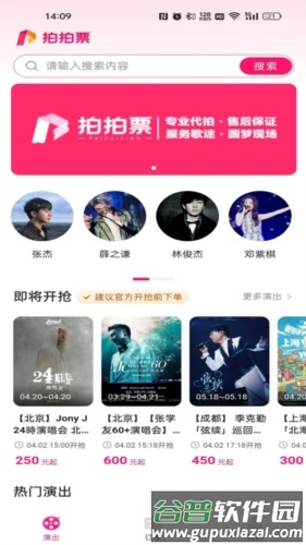 拍拍票图片3