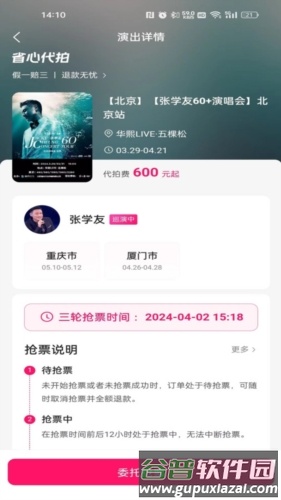 拍拍票图片5