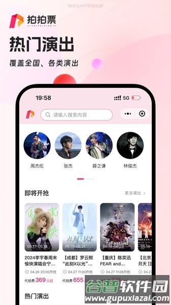 拍拍票代拍官方版截图1