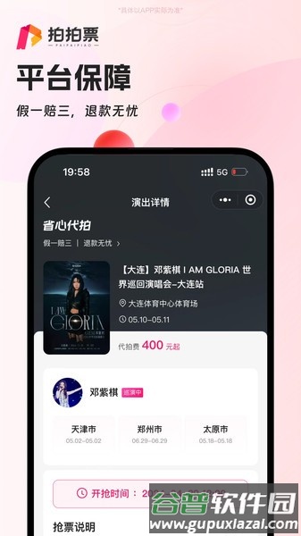 拍拍票代拍官方版截图2