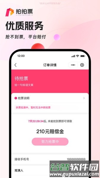 拍拍票代拍官方版截图3
