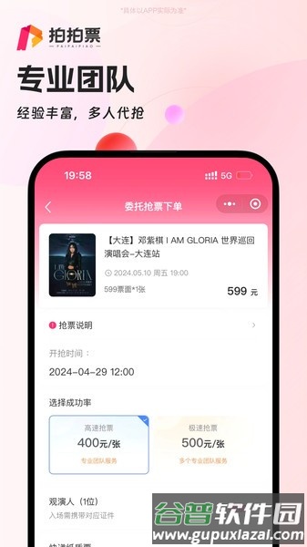 拍拍票代拍官方版截图4