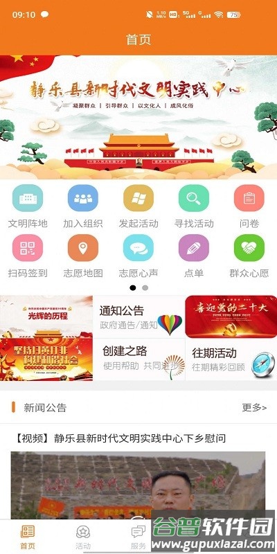 静乐文明实践app截图2