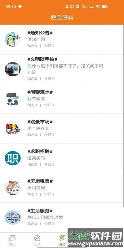 静乐文明实践app截图3