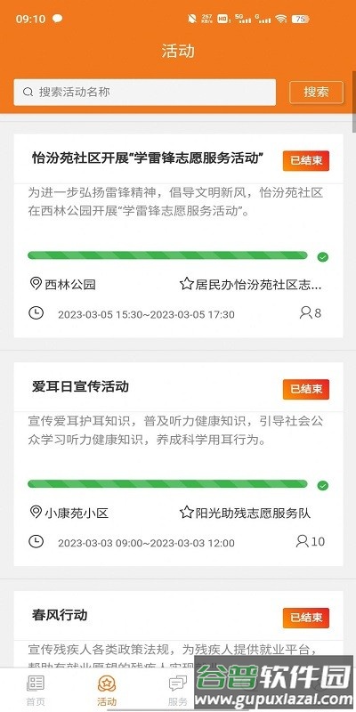 静乐文明实践app截图4