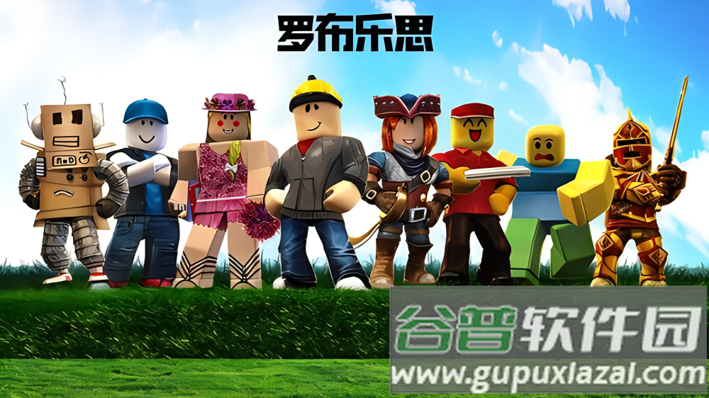 罗布乐思roblox(Roblox安装器)截图2