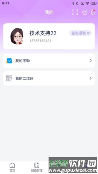 好问老师端app截图3