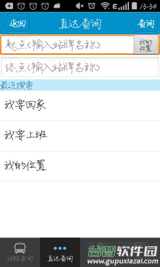 靖江智能掌上公交app官方截图2