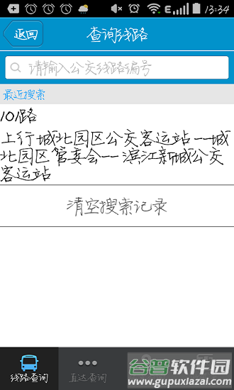 靖江智能掌上公交app官方截图3