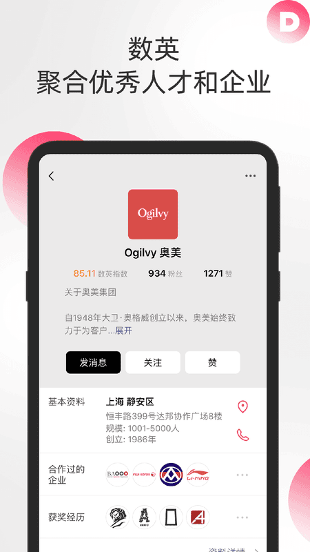 数英app热门文案平台截图2