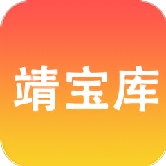靖宝库app最新版本下载-靖宝库装修软件v6.1.1安卓版
