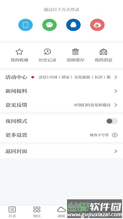 靖安发布app截图1