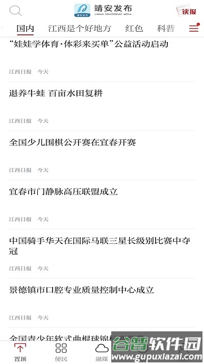 靖安发布app截图2