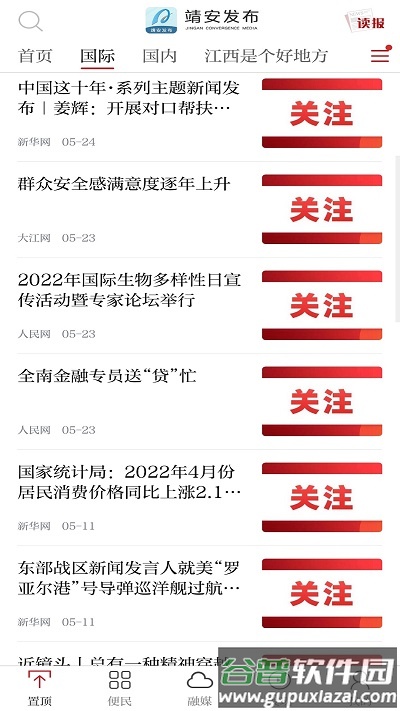 靖安发布app截图3