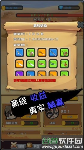 躺赢勇者免广告版截图1